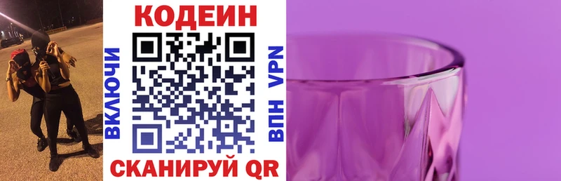 Кодеиновый сироп Lean напиток Lean (лин)  даркнет состав  Зверево 